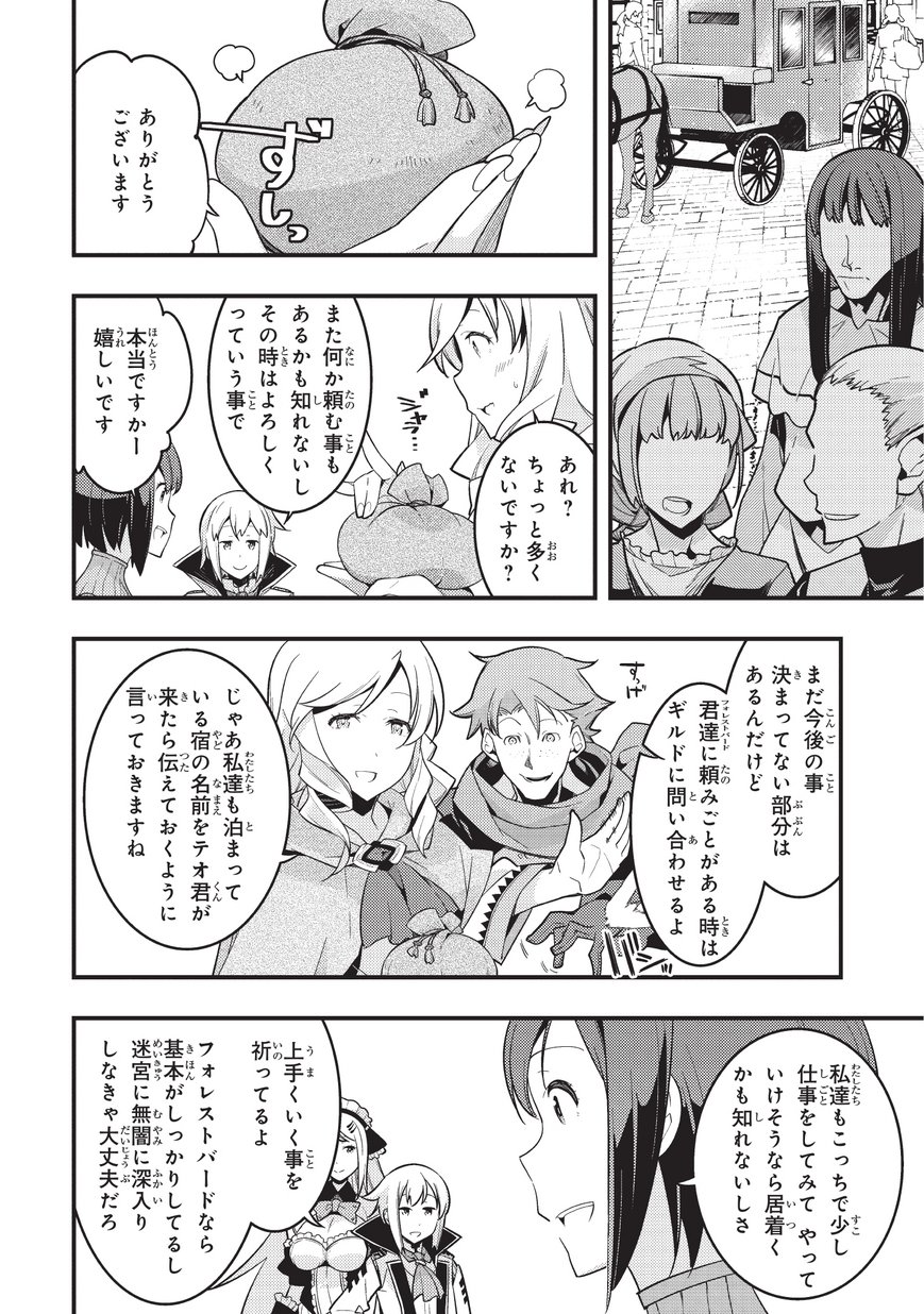 境界迷宫与异界魔术师,境 Chap 3 - Next Chap 4
