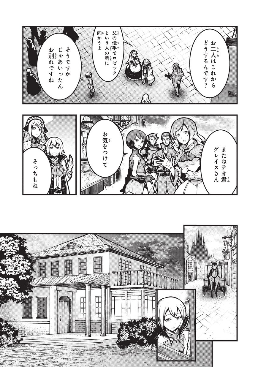 境界迷宫与异界魔术师,境 Chap 3 - Next Chap 4