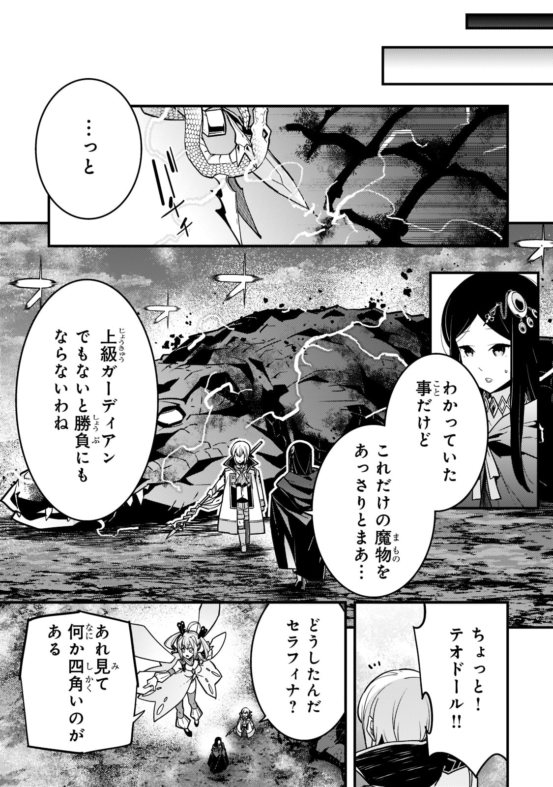 境界迷宫与异界魔术师,境 Chap 49 - Next Chap 50