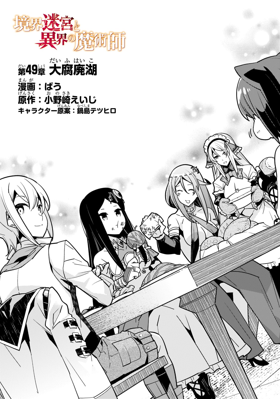 境界迷宫与异界魔术师,境 Chap 49 - Next Chap 50