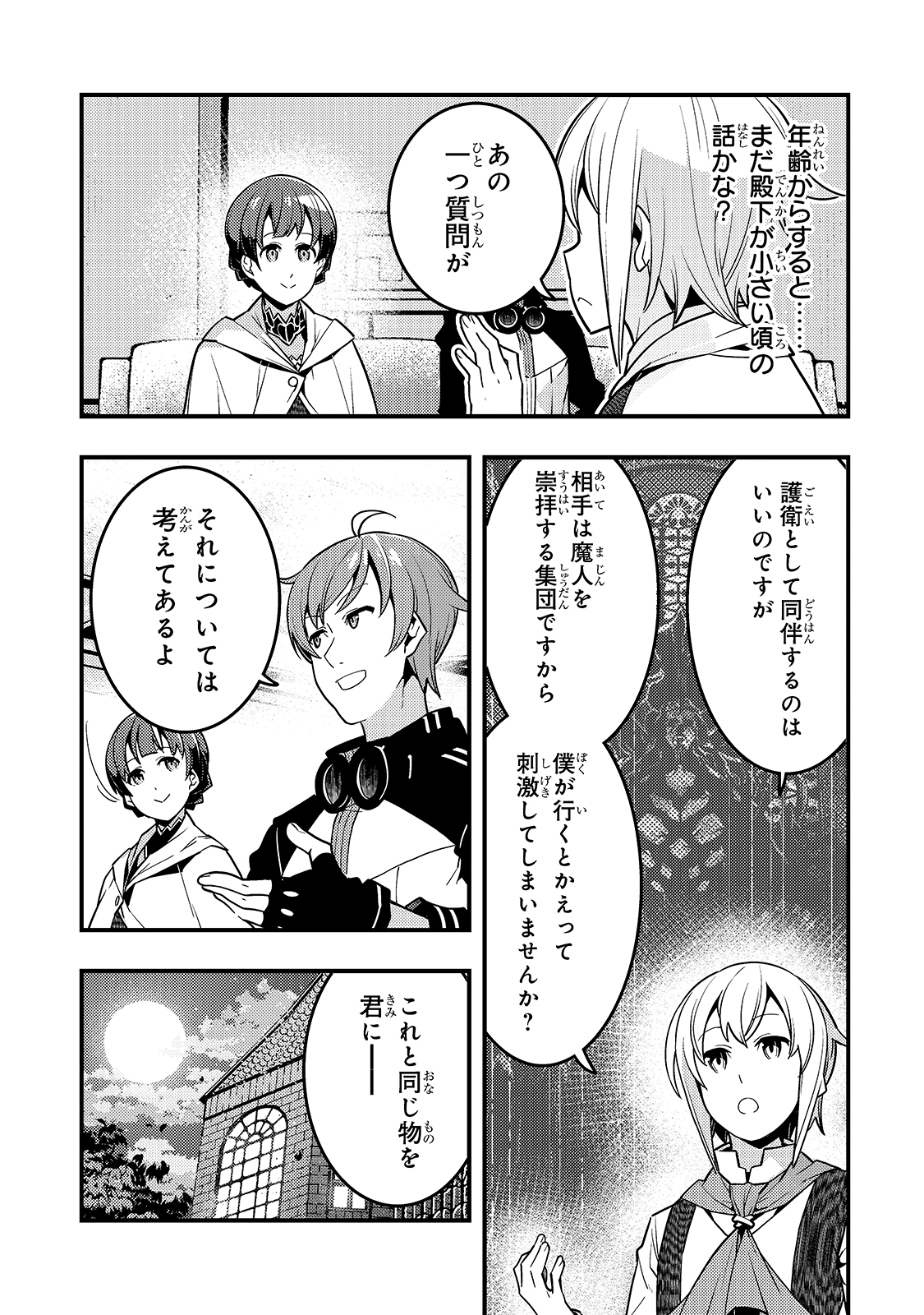 境界迷宫与异界魔术师,境 Chap 40 - Next Chap 41