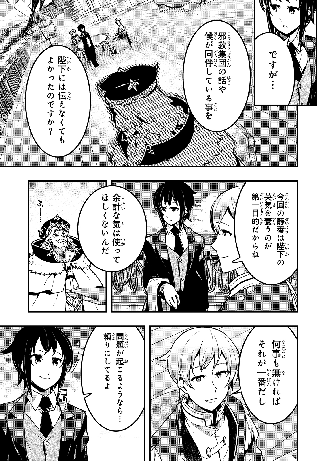 境界迷宫与异界魔术师,境 Chap 40 - Next Chap 41