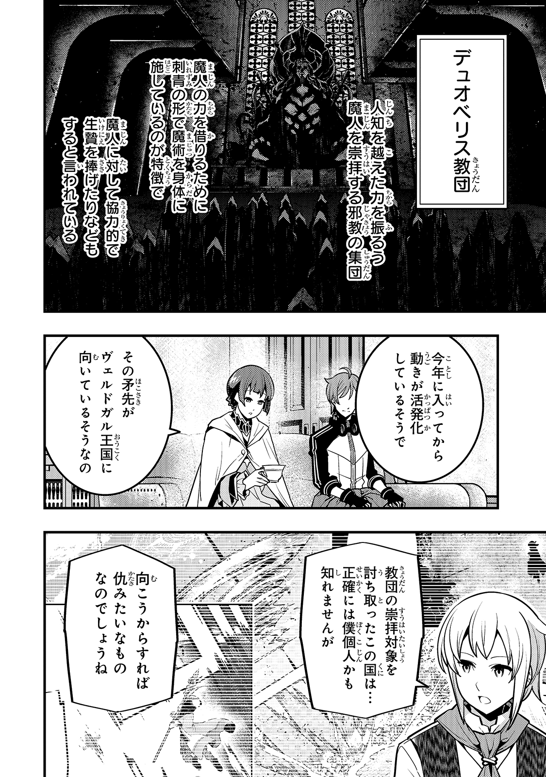 境界迷宫与异界魔术师,境 Chap 40 - Next Chap 41