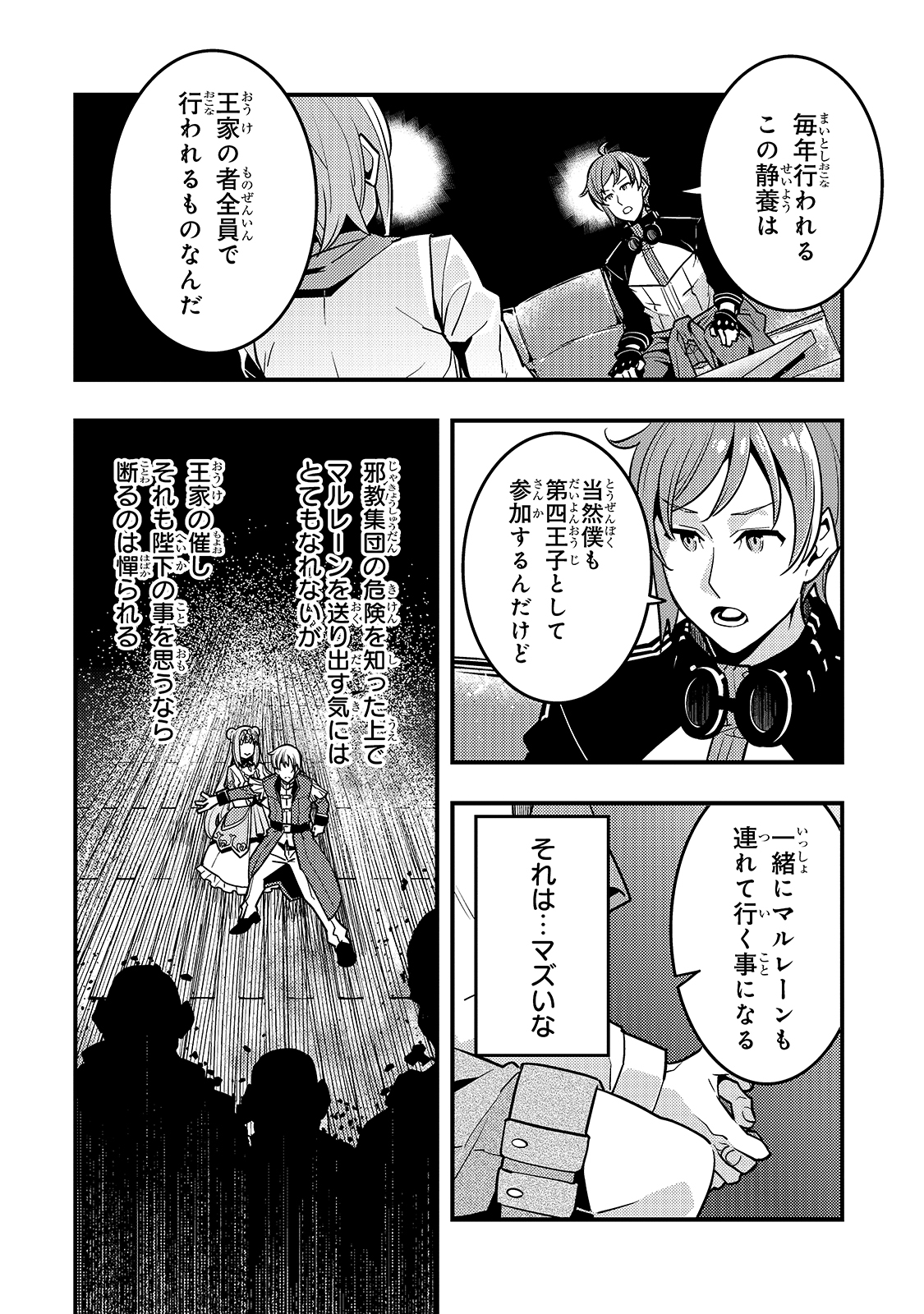 境界迷宫与异界魔术师,境 Chap 40 - Next Chap 41