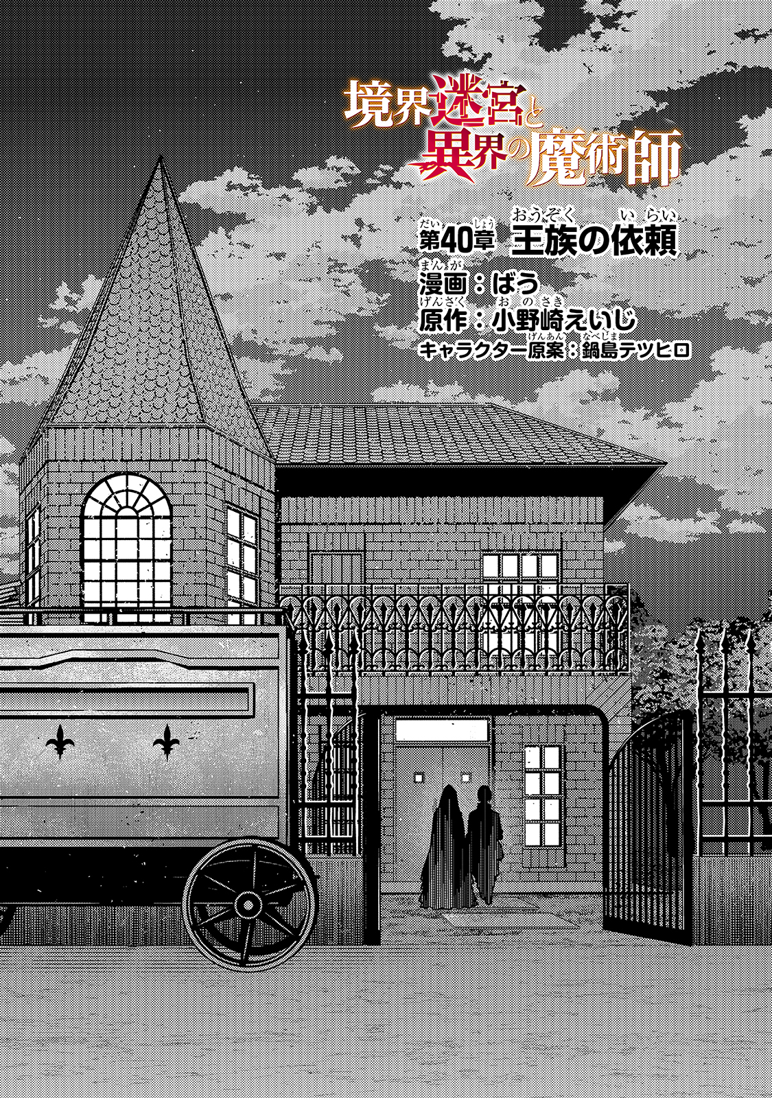 境界迷宫与异界魔术师,境 Chap 40 - Next Chap 41