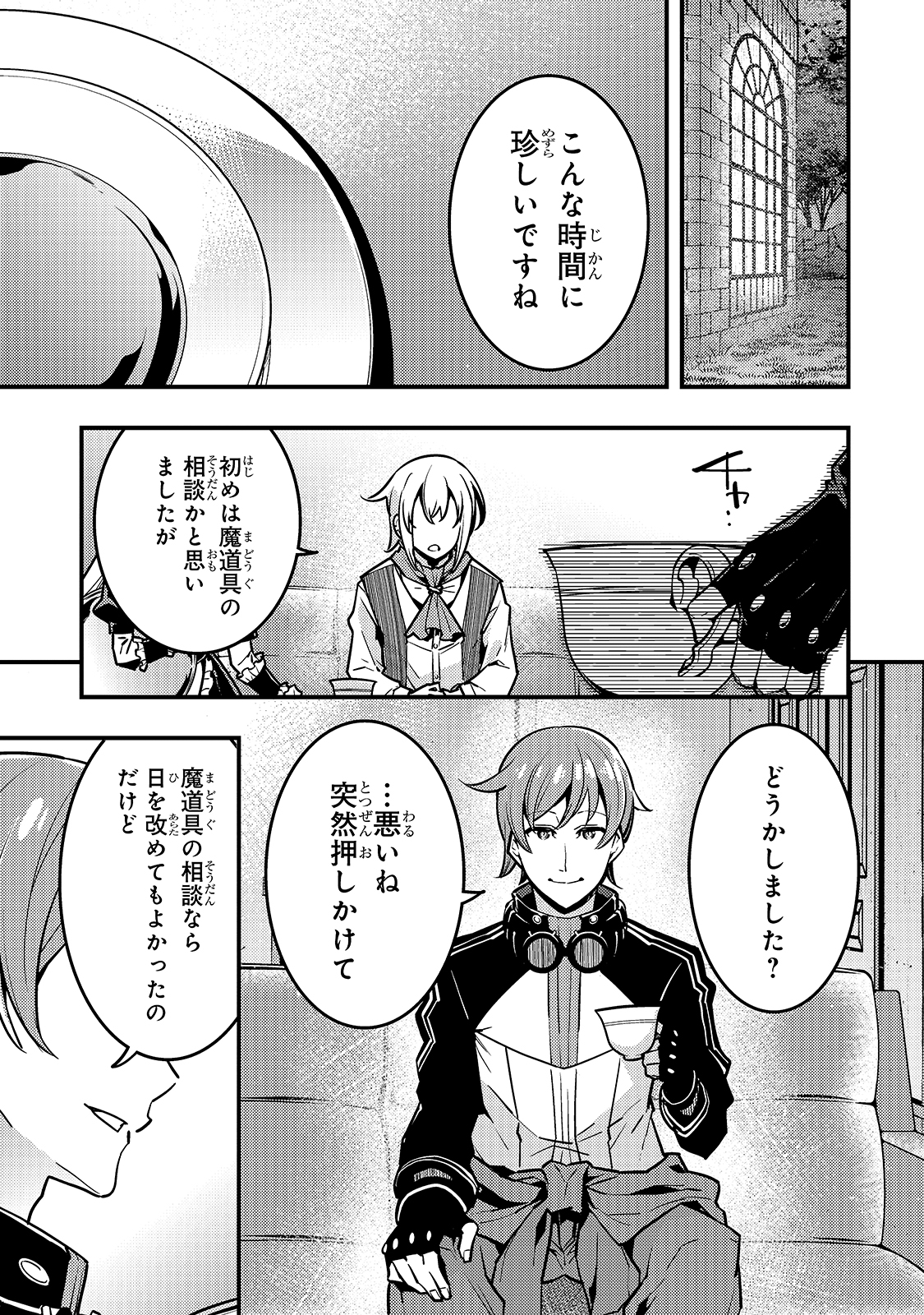 境界迷宫与异界魔术师,境 Chap 40 - Next Chap 41