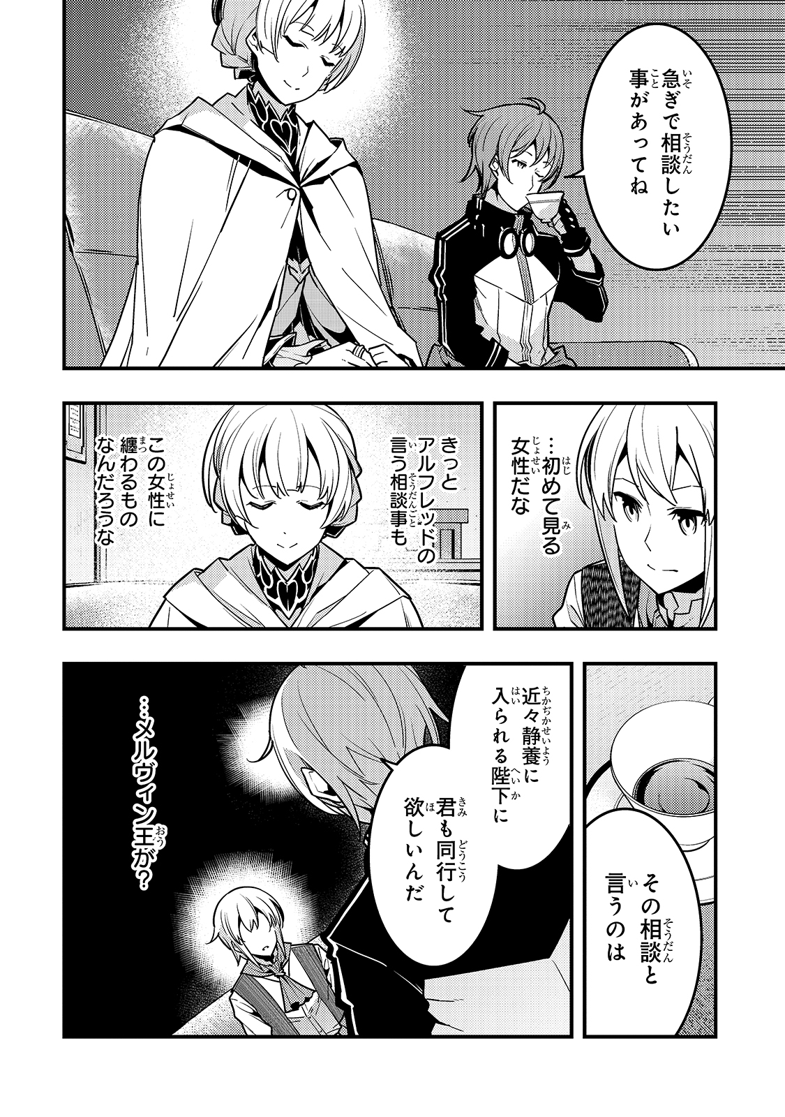 境界迷宫与异界魔术师,境 Chap 40 - Next Chap 41