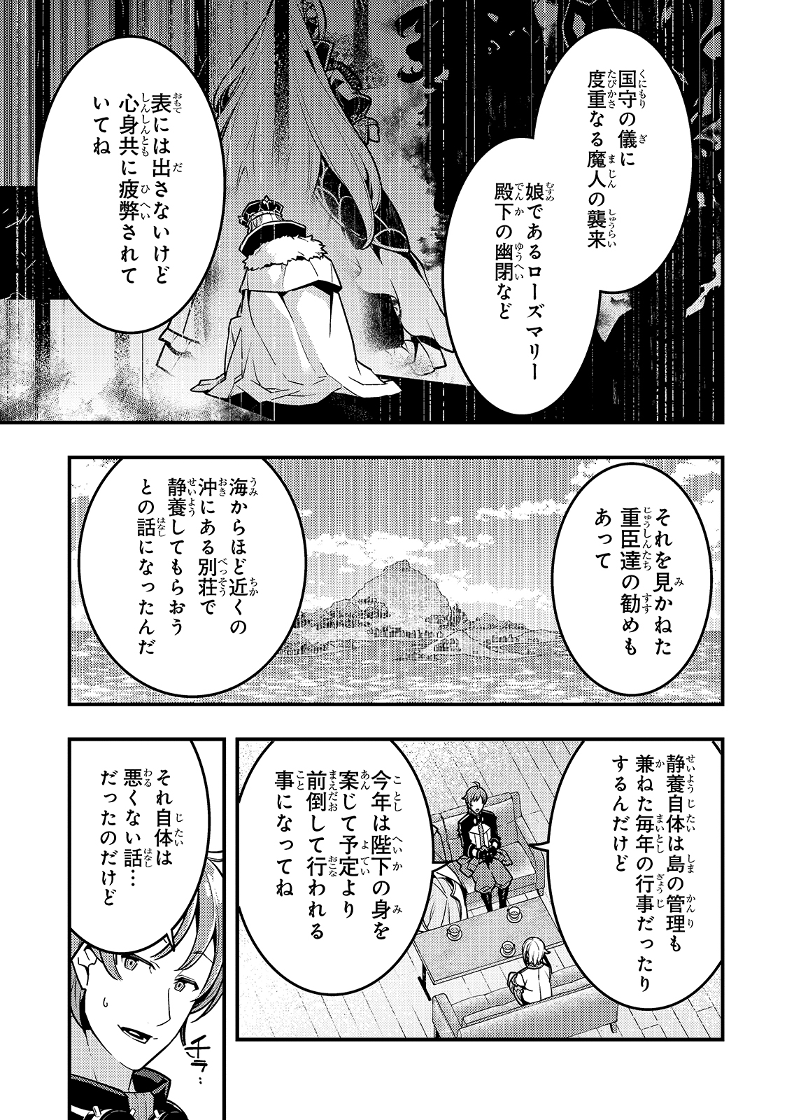 境界迷宫与异界魔术师,境 Chap 40 - Next Chap 41