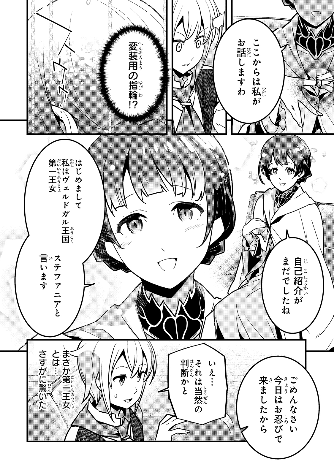 境界迷宫与异界魔术师,境 Chap 40 - Next Chap 41