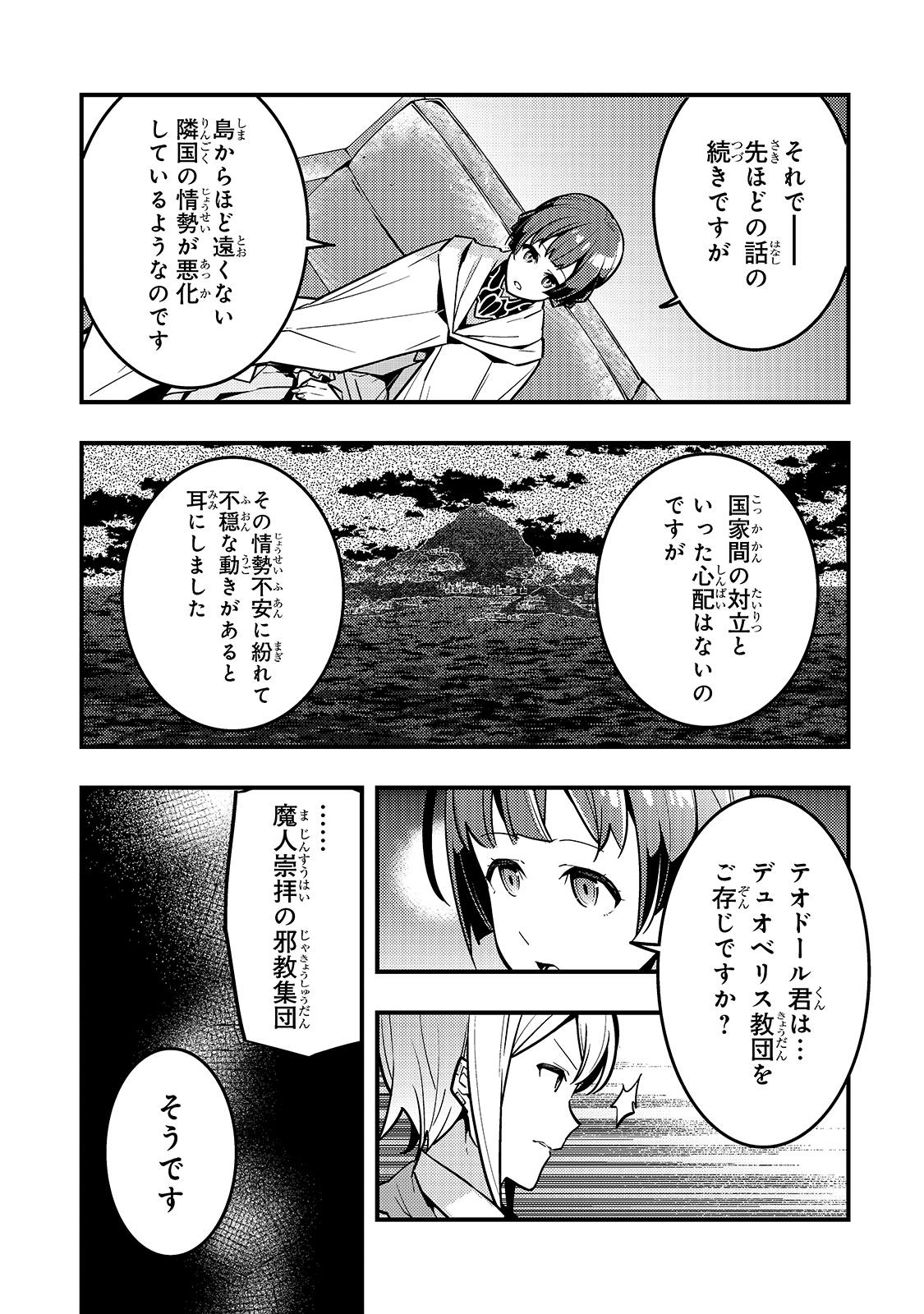 境界迷宫与异界魔术师,境 Chap 40 - Next Chap 41