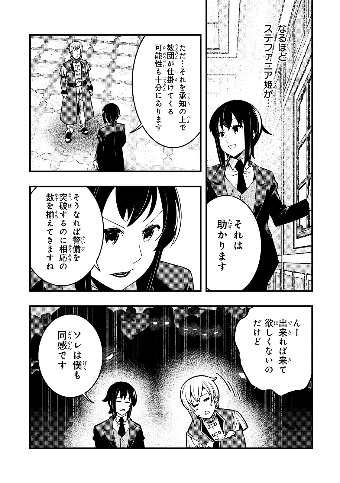 境界迷宫与异界魔术师,境 Chap 41 - Next Chap 42