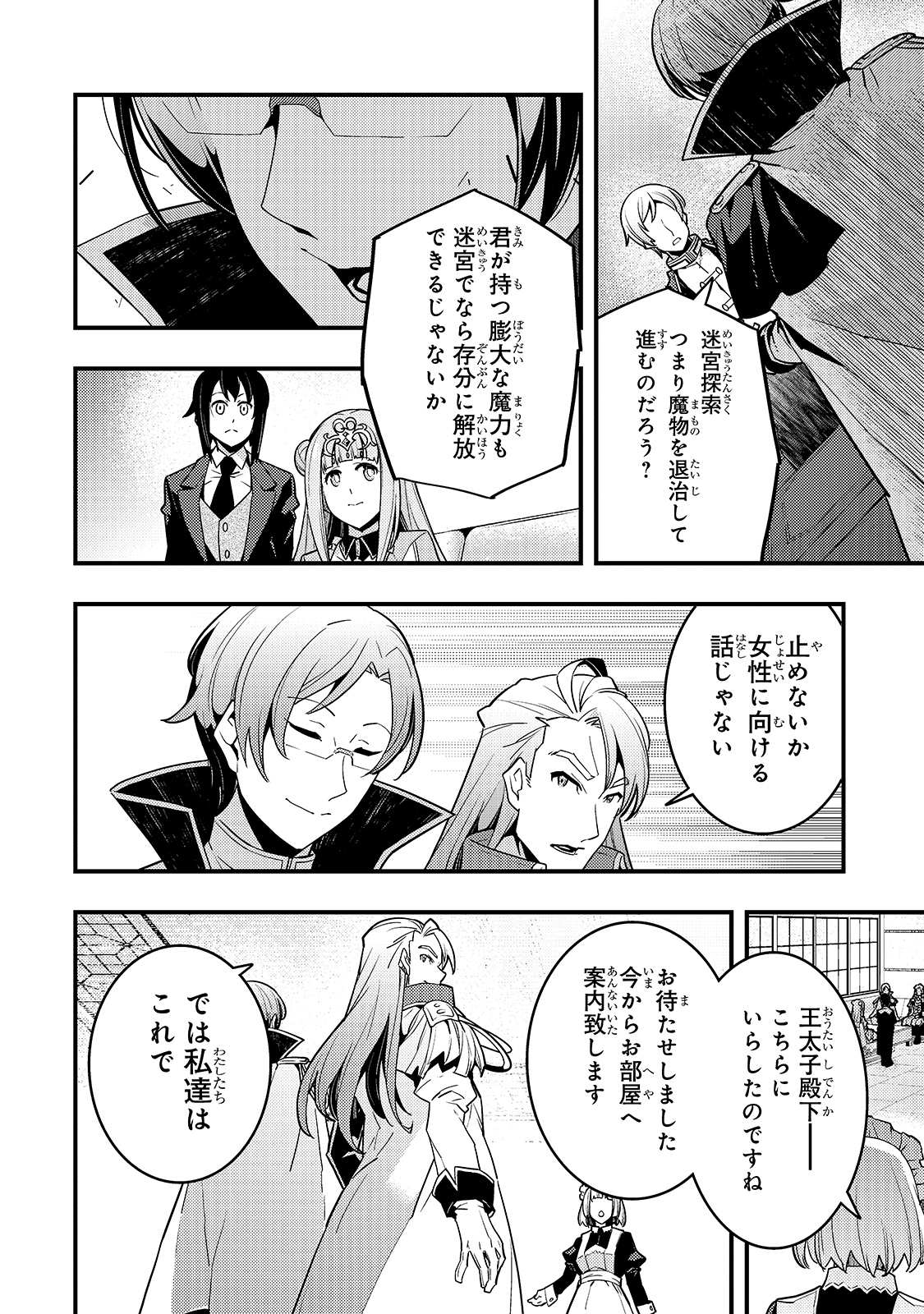 境界迷宫与异界魔术师,境 Chap 41 - Next Chap 42