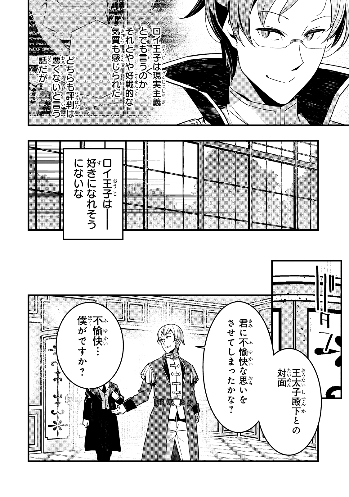 境界迷宫与异界魔术师,境 Chap 41 - Next Chap 42