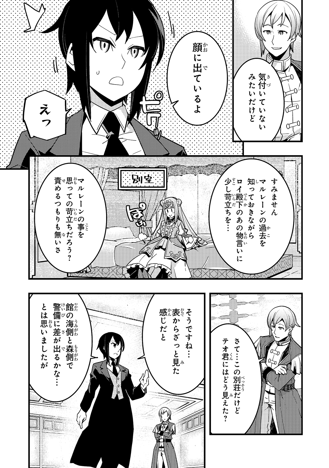境界迷宫与异界魔术师,境 Chap 41 - Next Chap 42