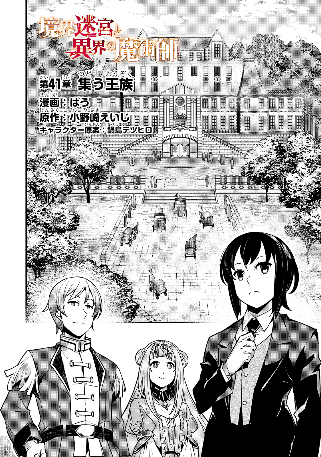境界迷宫与异界魔术师,境 Chap 41 - Next Chap 42
