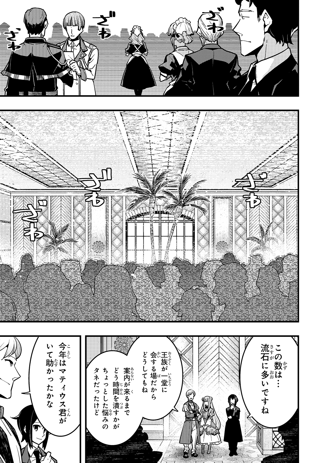 境界迷宫与异界魔术师,境 Chap 41 - Next Chap 42