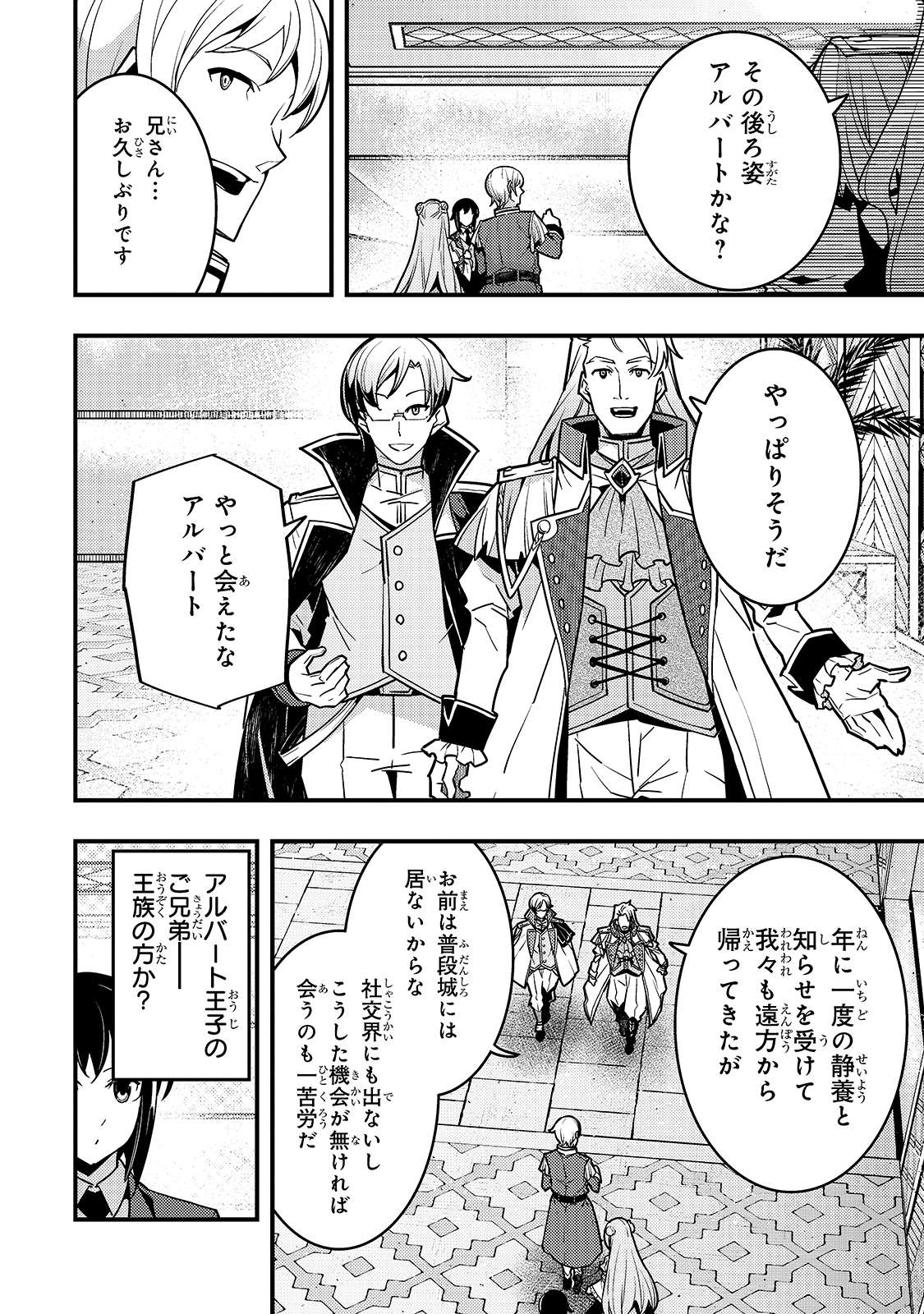 境界迷宫与异界魔术师,境 Chap 41 - Next Chap 42