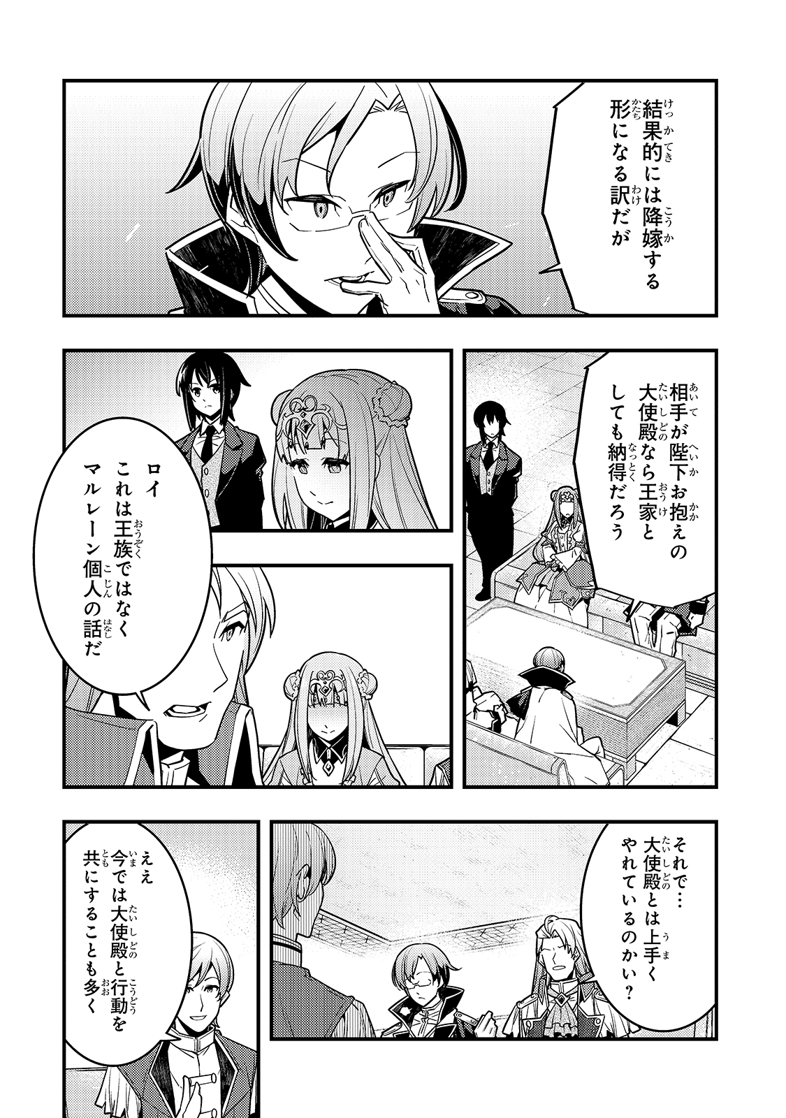 境界迷宫与异界魔术师,境 Chap 41 - Next Chap 42