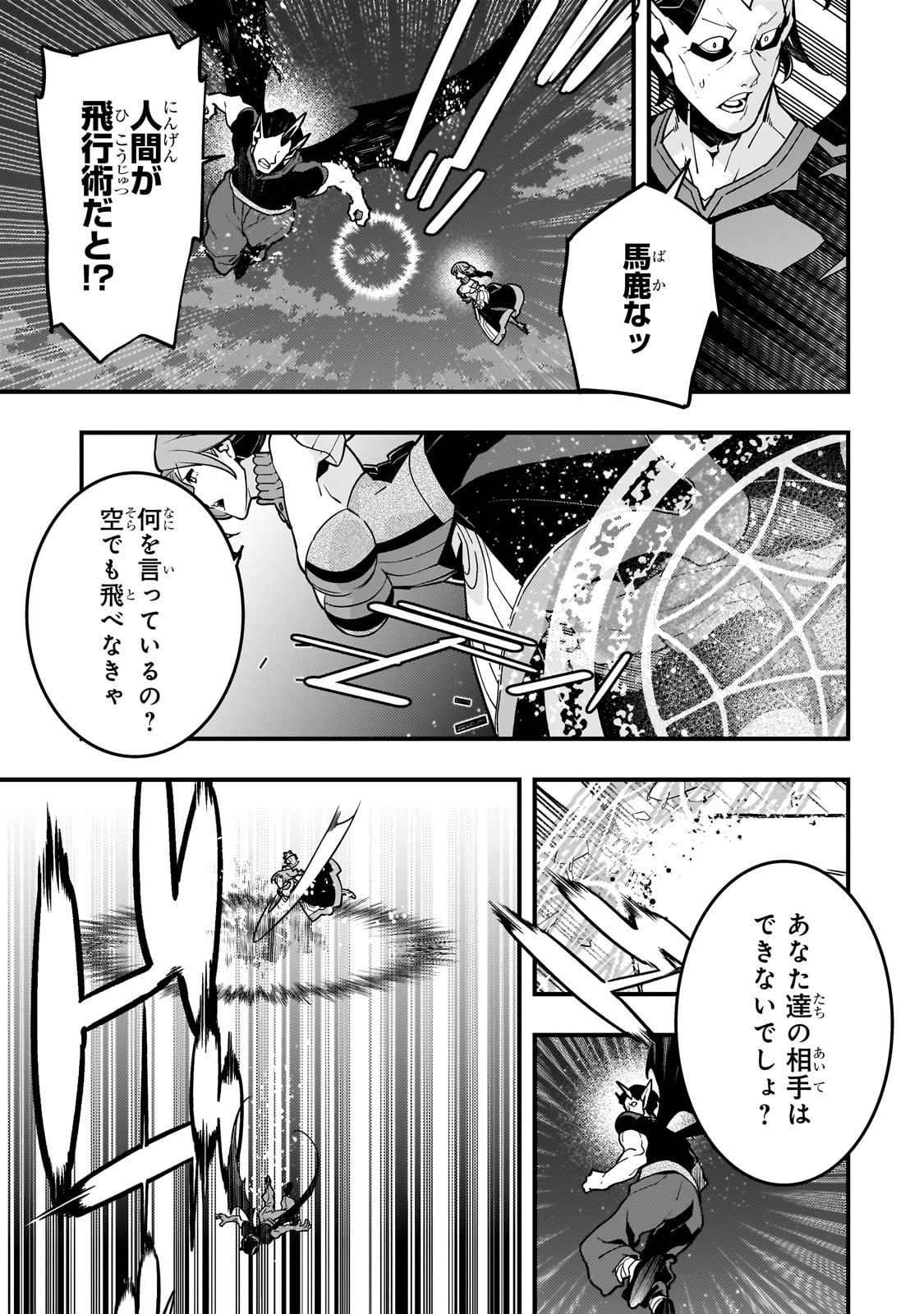 境界迷宫与异界魔术师,境 Chap 57 - Next Chap 58