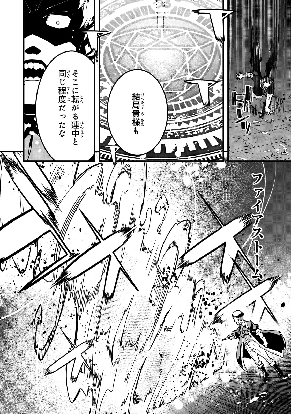 境界迷宫与异界魔术师,境 Chap 57 - Next Chap 58