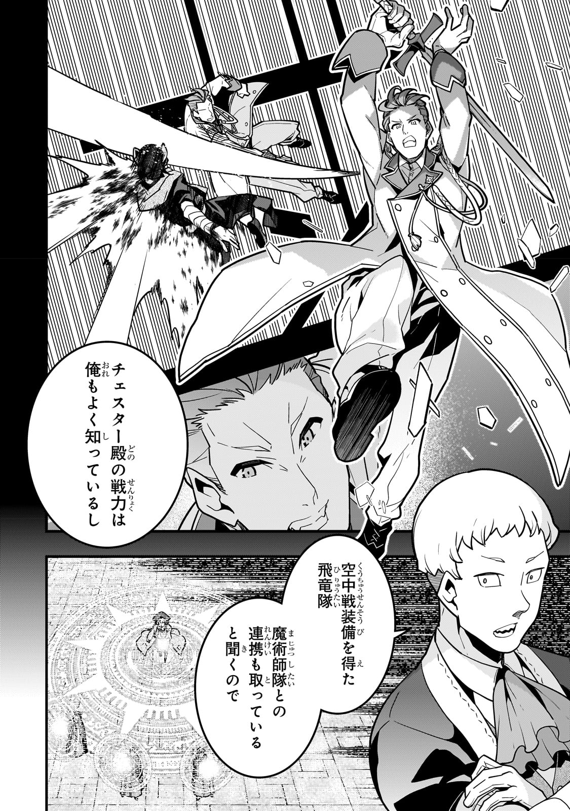 境界迷宫与异界魔术师,境 Chap 57 - Next Chap 58