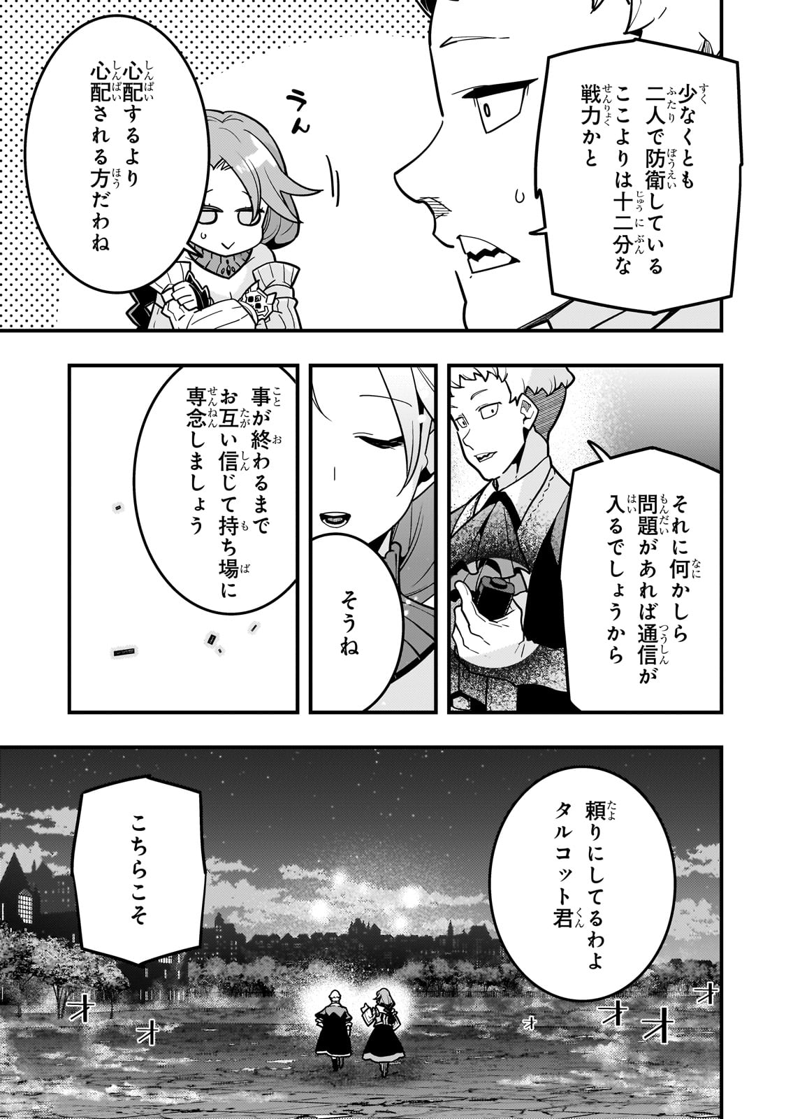 境界迷宫与异界魔术师,境 Chap 57 - Next Chap 58