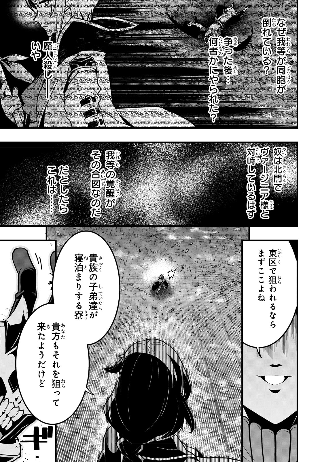 境界迷宫与异界魔术师,境 Chap 57 - Next Chap 58