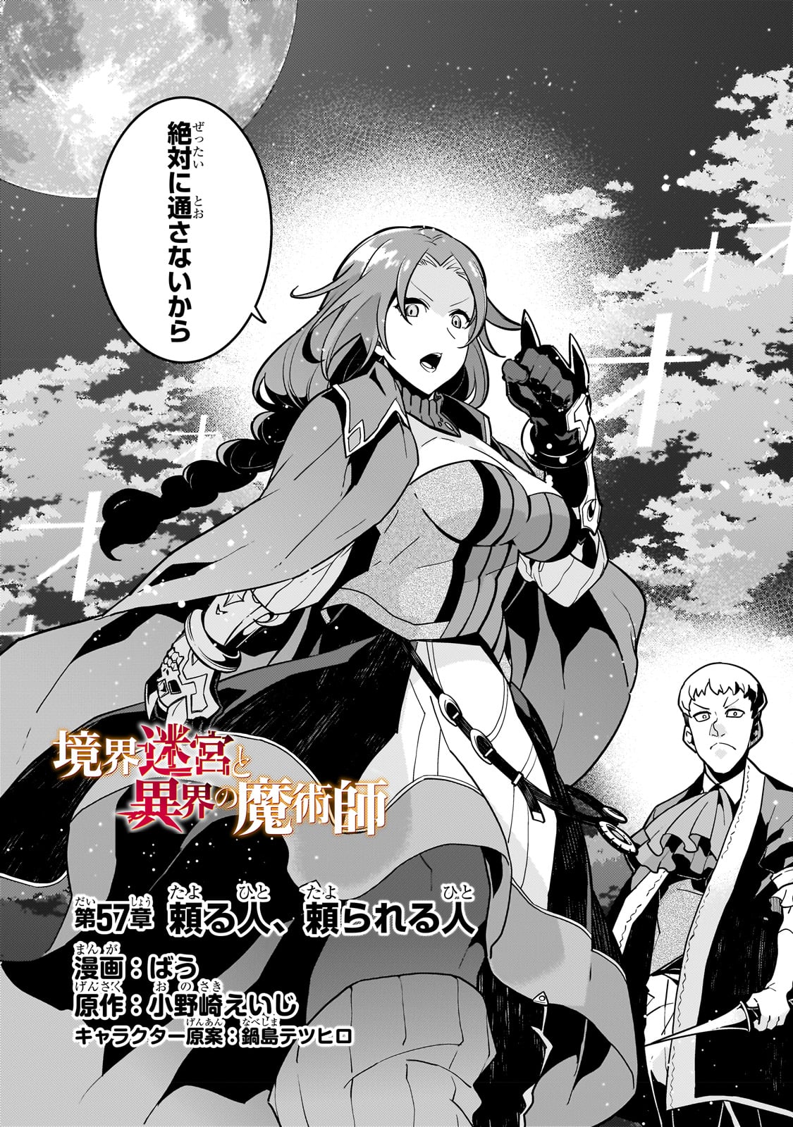 境界迷宫与异界魔术师,境 Chap 57 - Next Chap 58