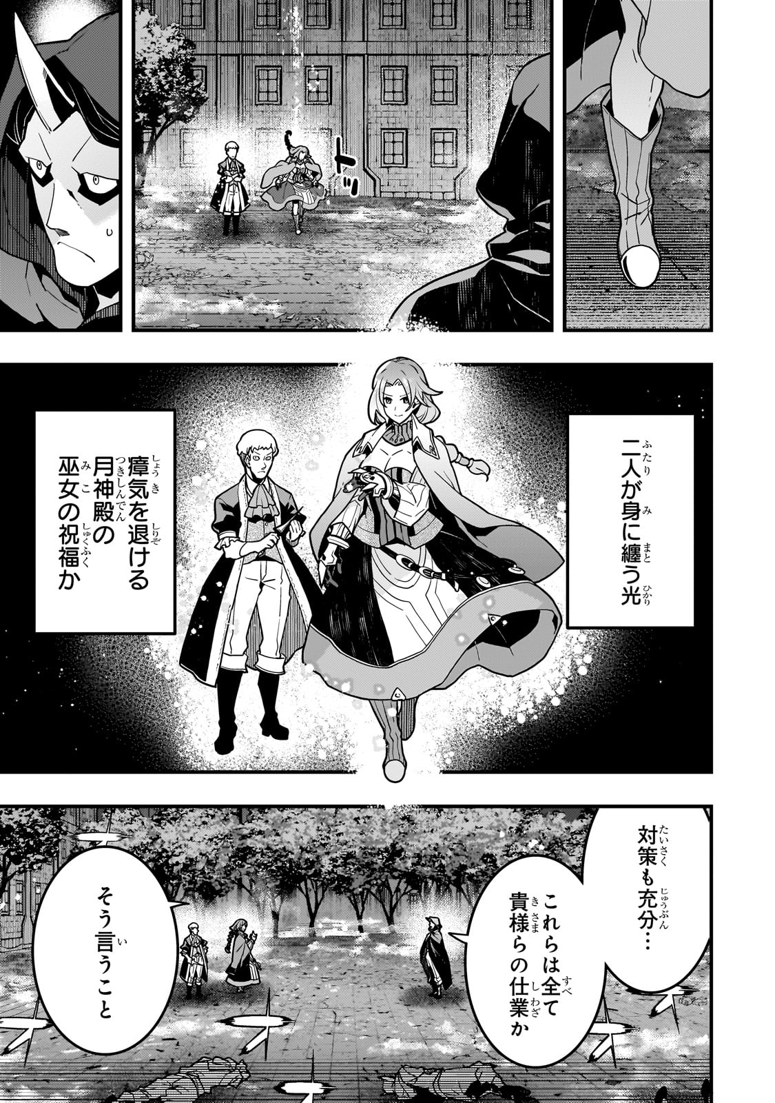境界迷宫与异界魔术师,境 Chap 57 - Next Chap 58