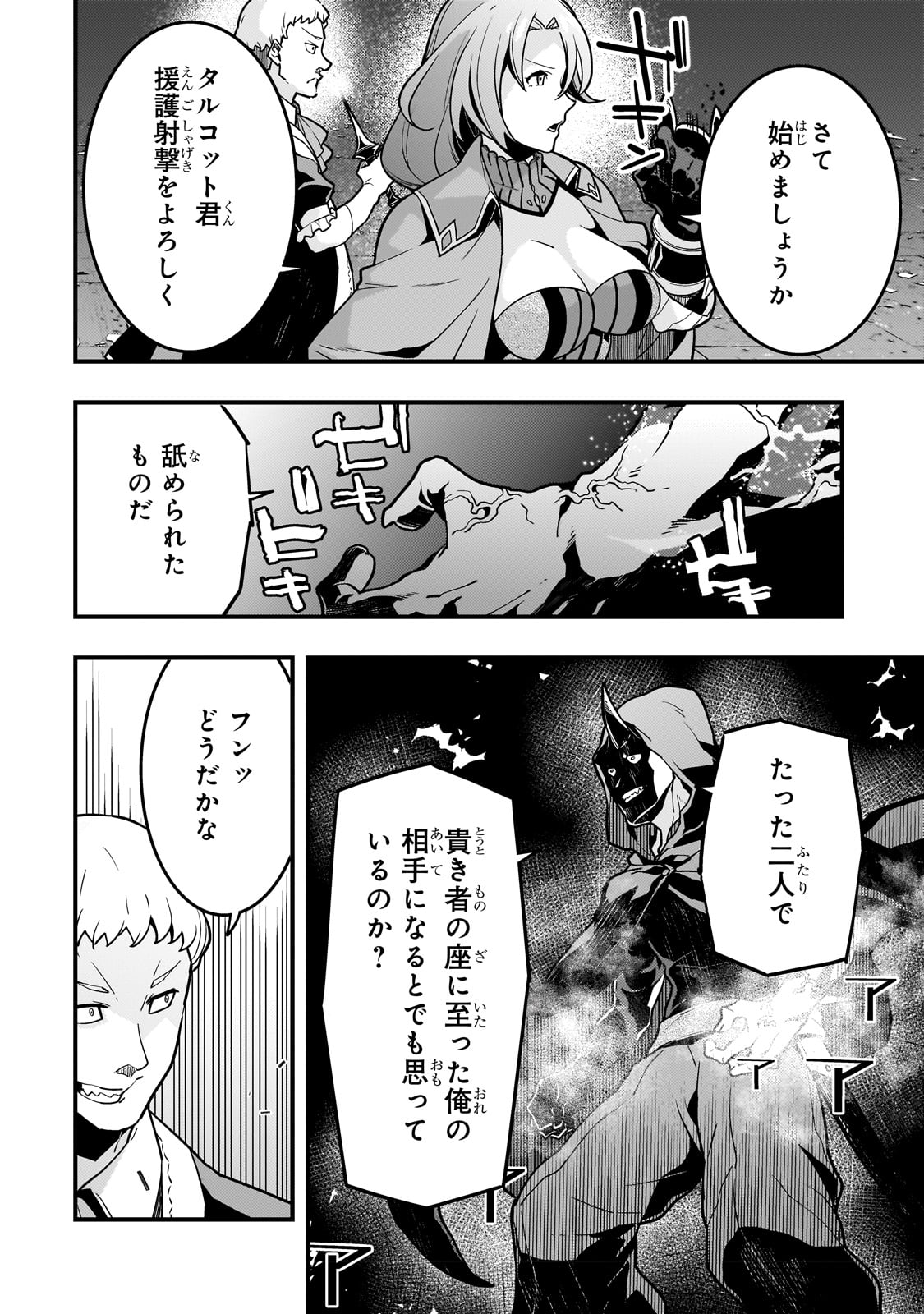 境界迷宫与异界魔术师,境 Chap 57 - Next Chap 58