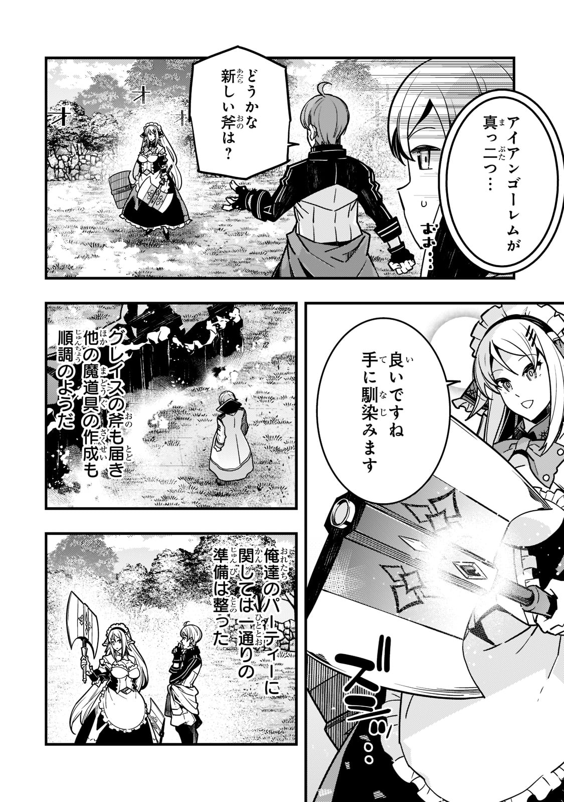 境界迷宫与异界魔术师,境 Chap 54 - Next Chap 55