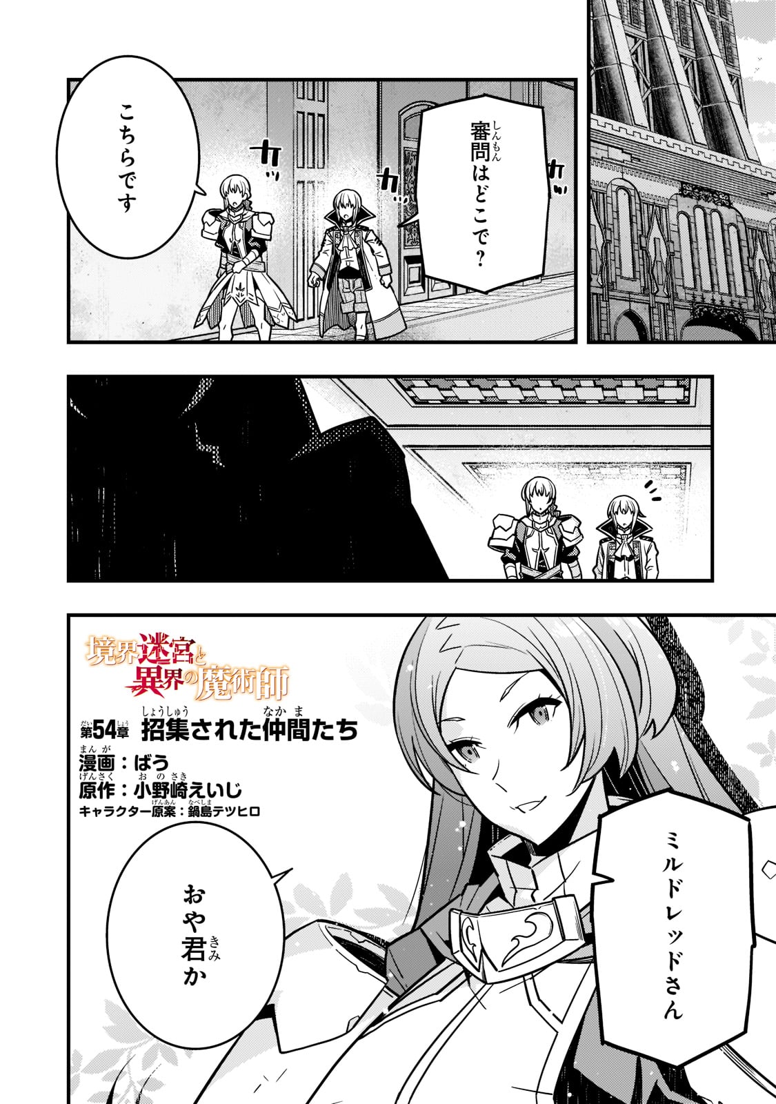 境界迷宫与异界魔术师,境 Chap 54 - Next Chap 55