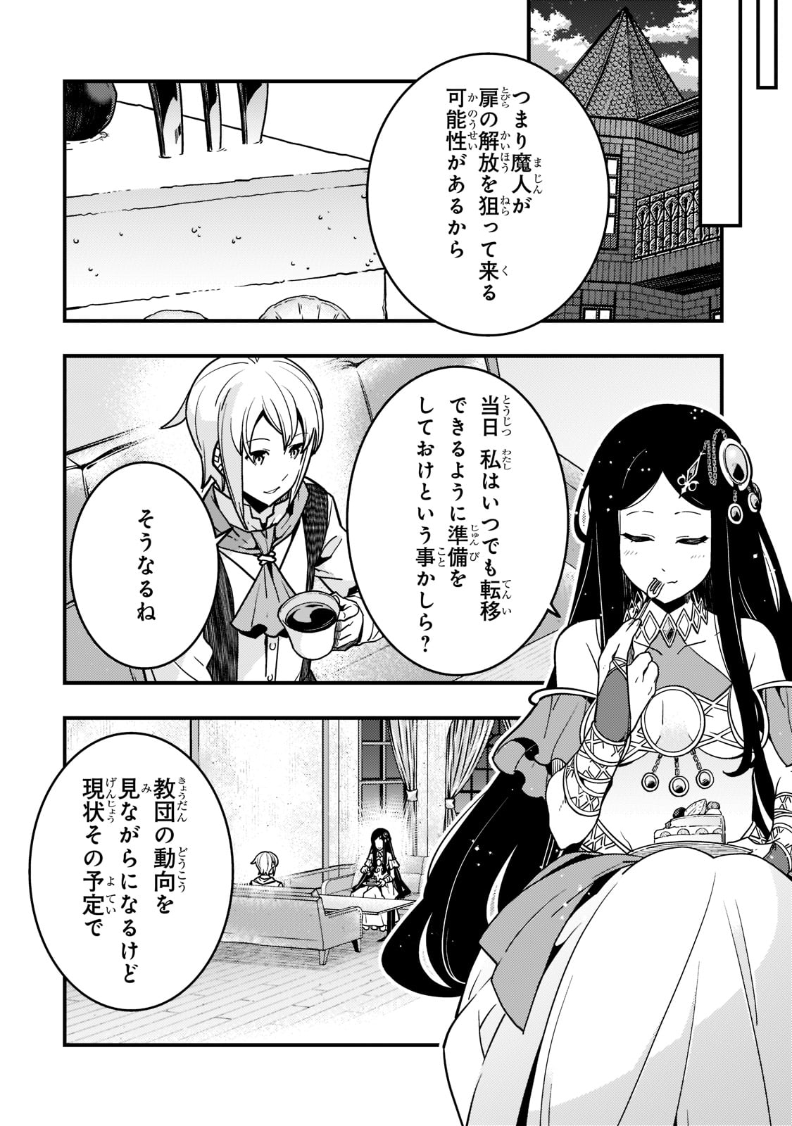 境界迷宫与异界魔术师,境 Chap 54 - Next Chap 55