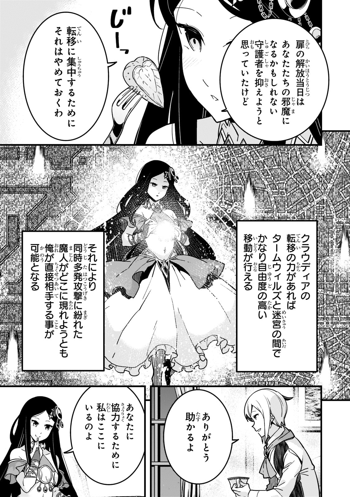 境界迷宫与异界魔术师,境 Chap 54 - Next Chap 55
