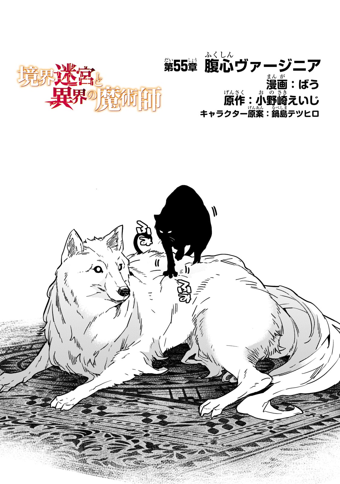 境界迷宫与异界魔术师,境 Chap 55 - Next Chap 56