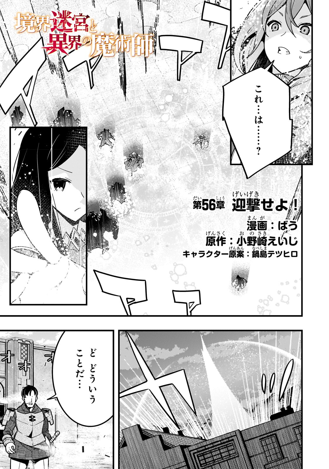 境界迷宫与异界魔术师,境 Chap 56 - Next Chap 57