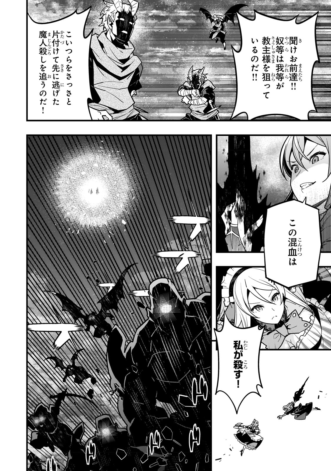 境界迷宫与异界魔术师,境 Chap 56 - Next Chap 57
