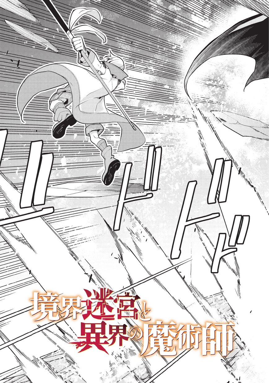 境界迷宫与异界魔术师,境 Chap 5 - Next Chap 6