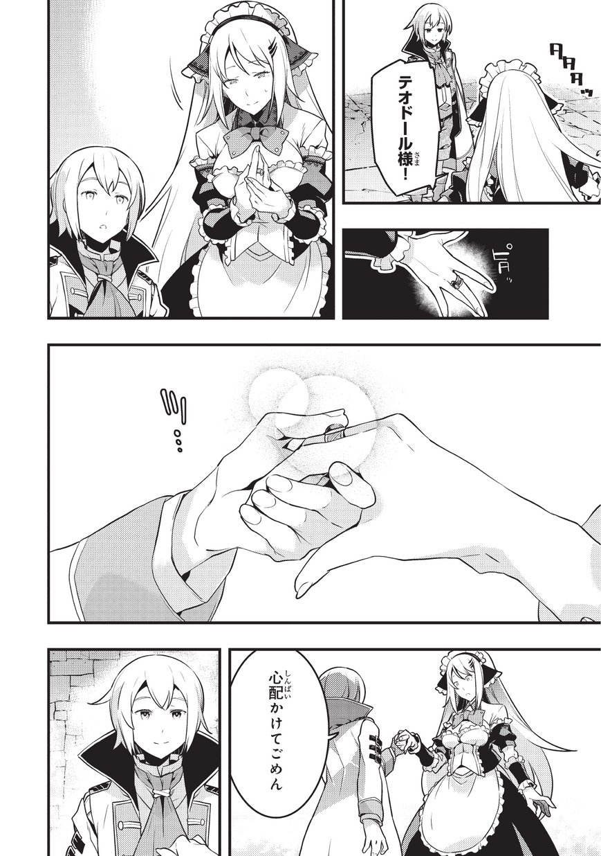 境界迷宫与异界魔术师,境 Chap 5 - Next Chap 6