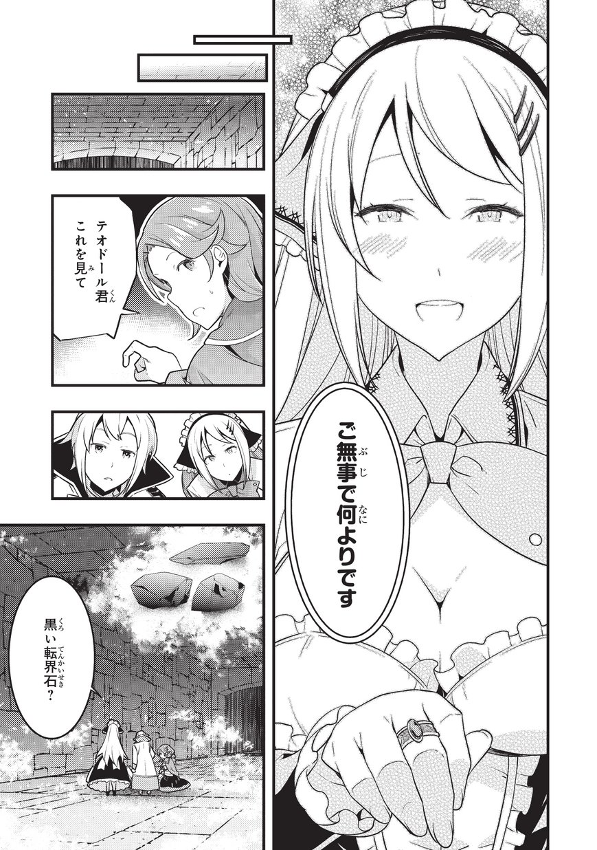 境界迷宫与异界魔术师,境 Chap 5 - Next Chap 6