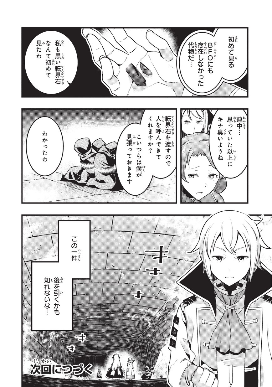 境界迷宫与异界魔术师,境 Chap 5 - Next Chap 6