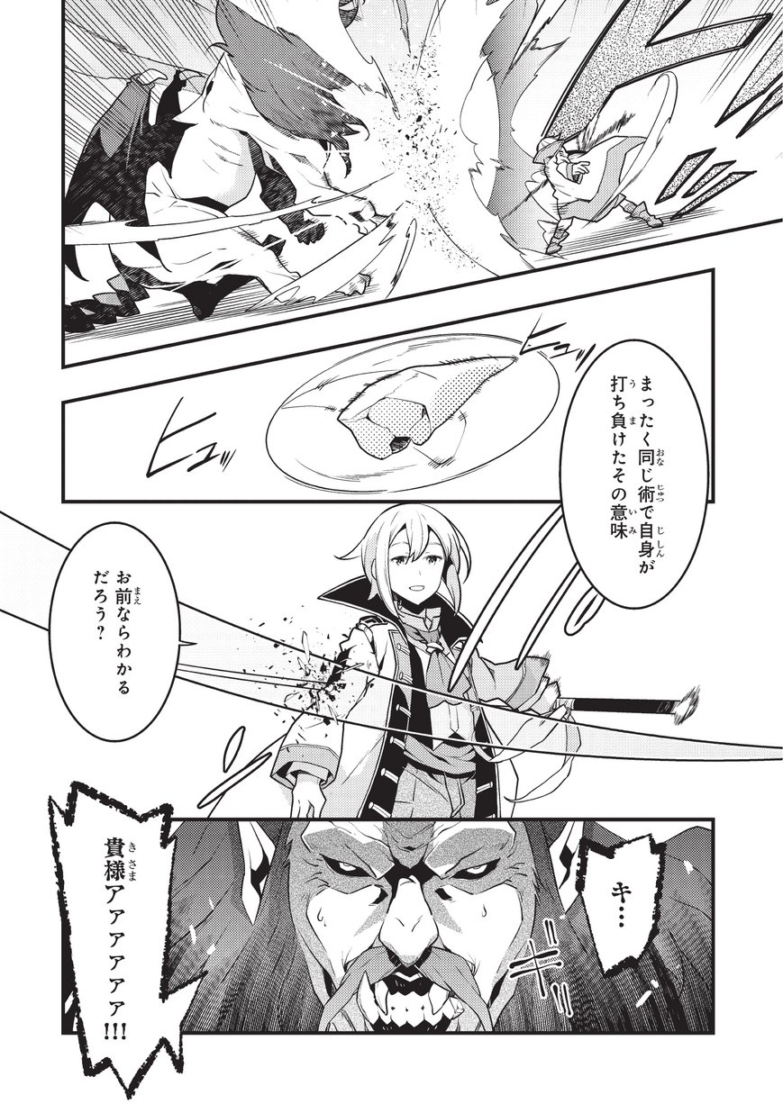境界迷宫与异界魔术师,境 Chap 5 - Next Chap 6