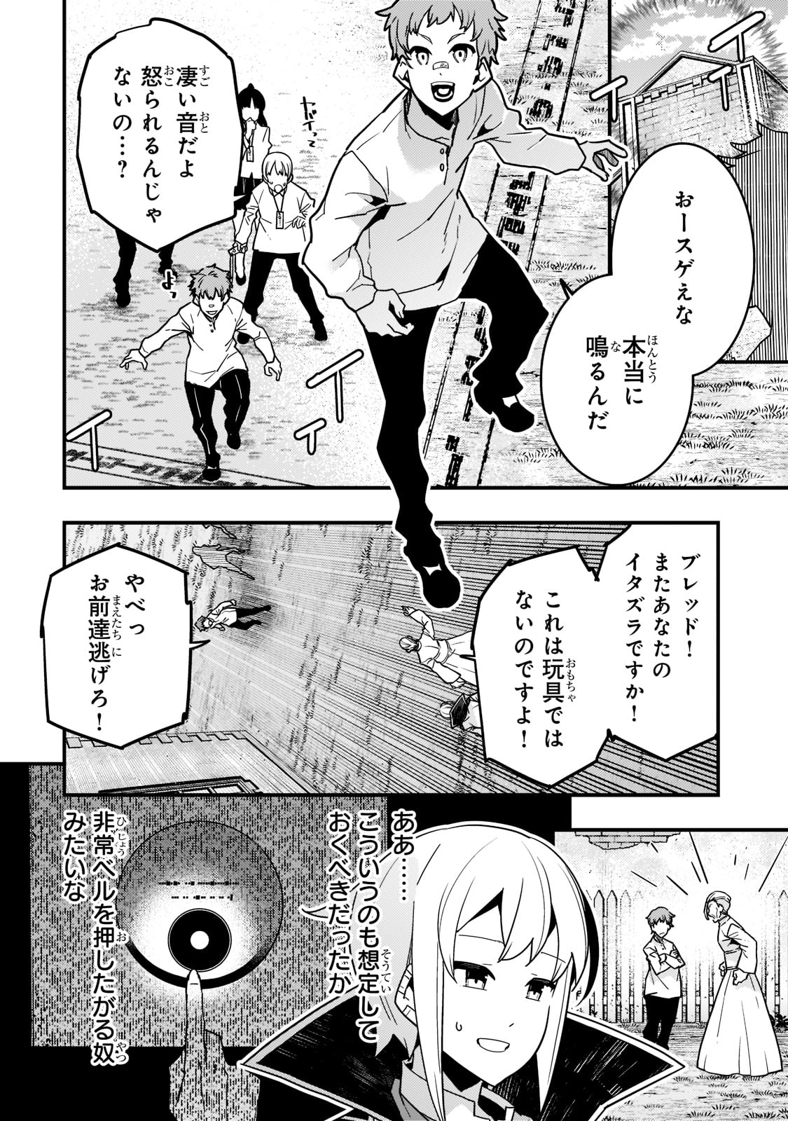 境界迷宫与异界魔术师,境 Chap 51 - Next Chap 52