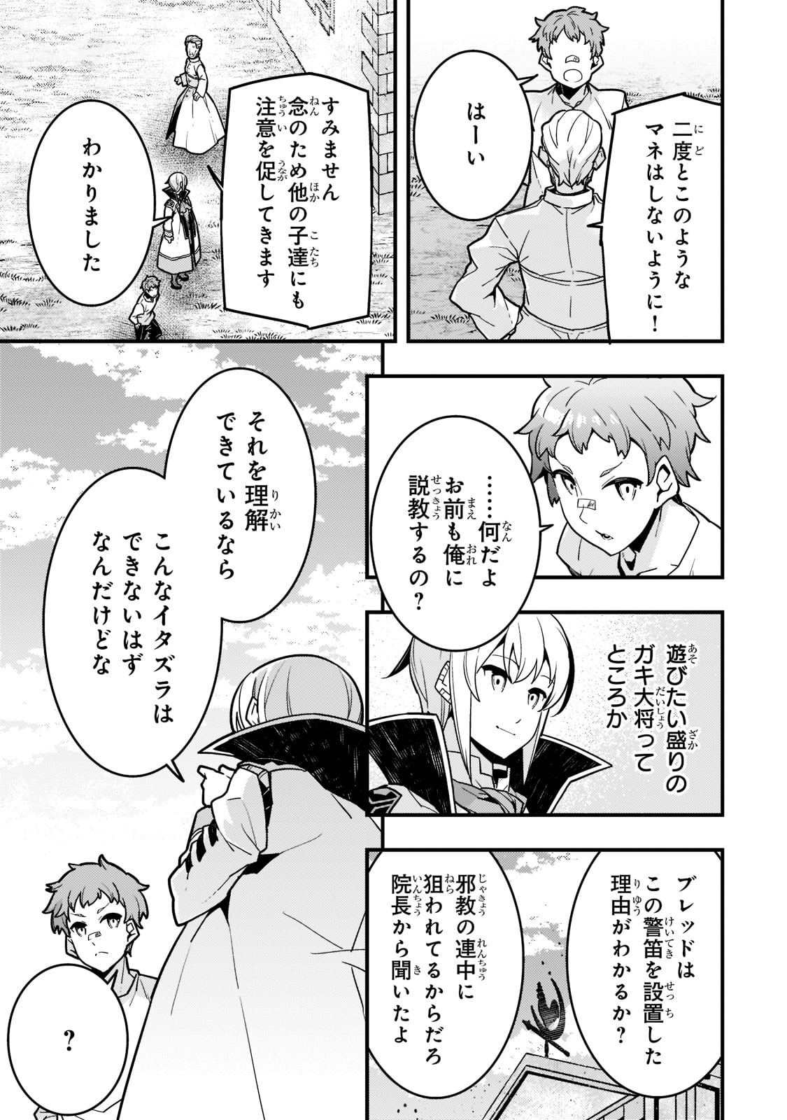 境界迷宫与异界魔术师,境 Chap 51 - Next Chap 52