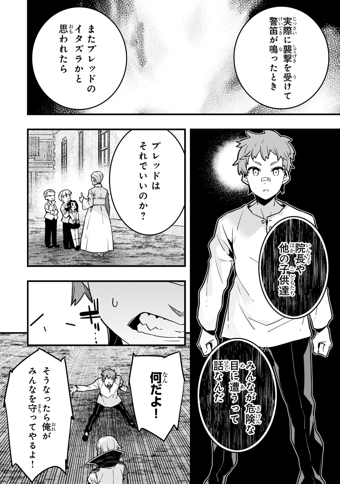 境界迷宫与异界魔术师,境 Chap 51 - Next Chap 52
