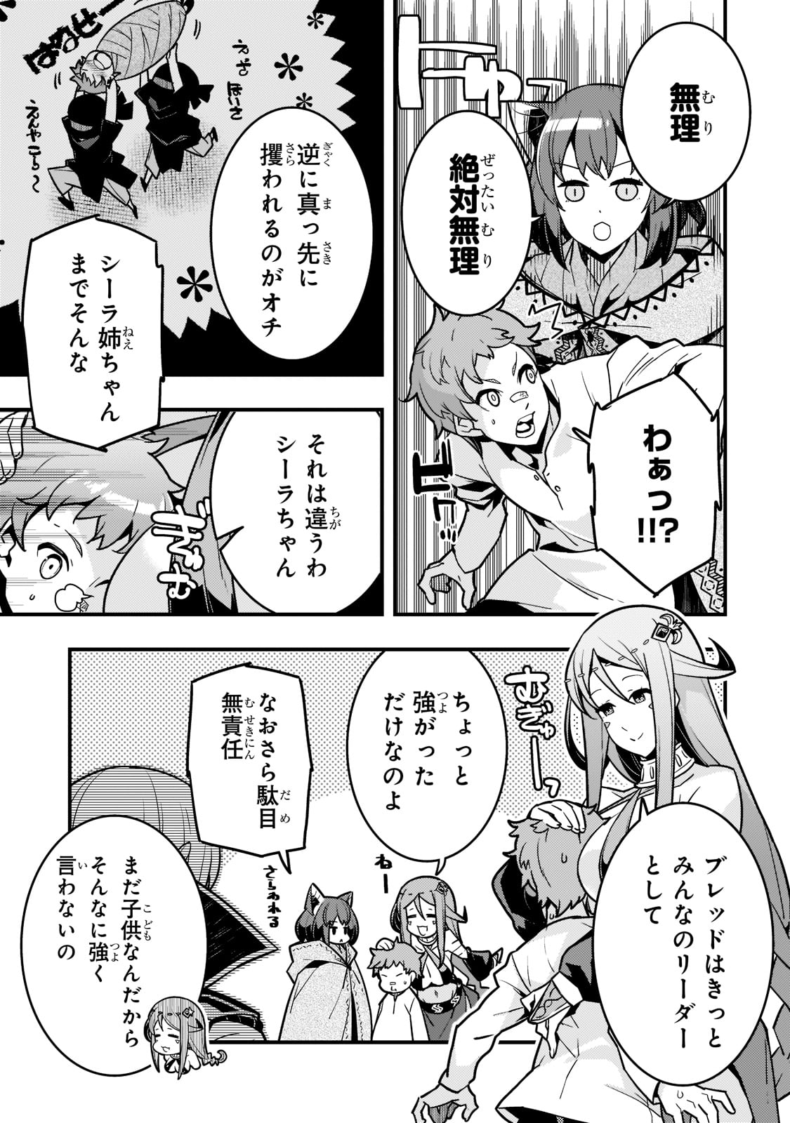 境界迷宫与异界魔术师,境 Chap 51 - Next Chap 52