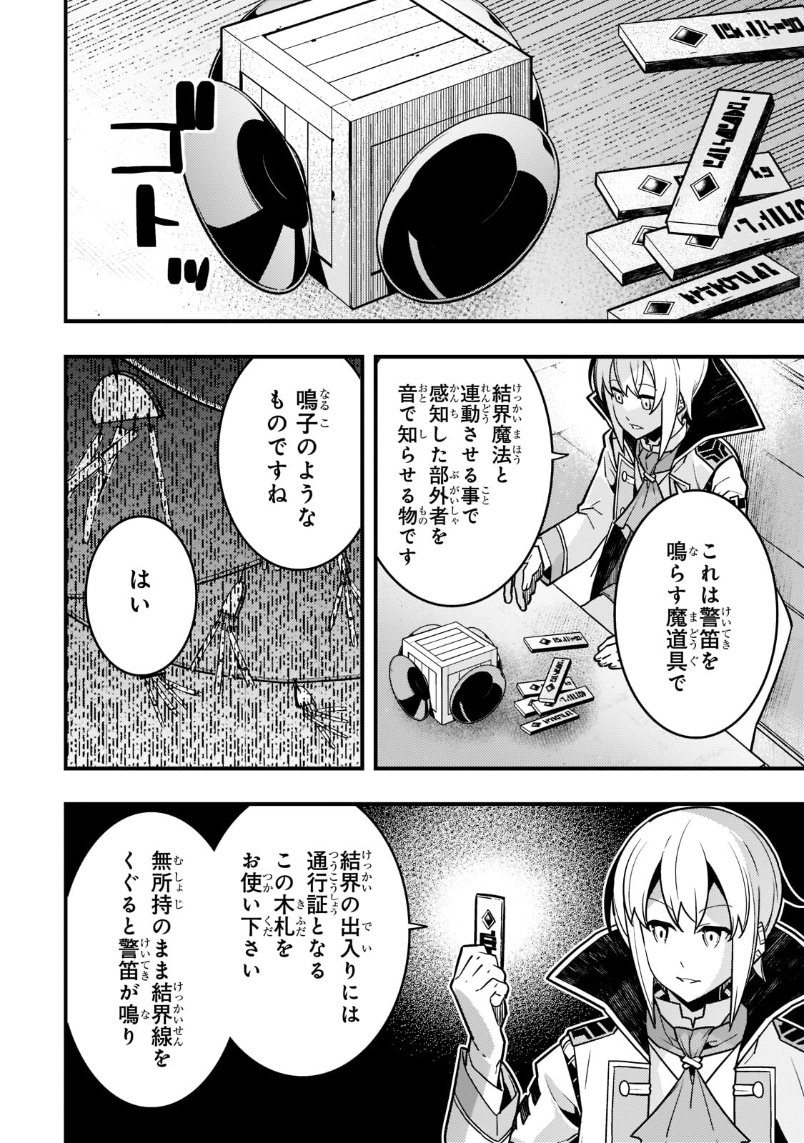 境界迷宫与异界魔术师,境 Chap 51 - Next Chap 52