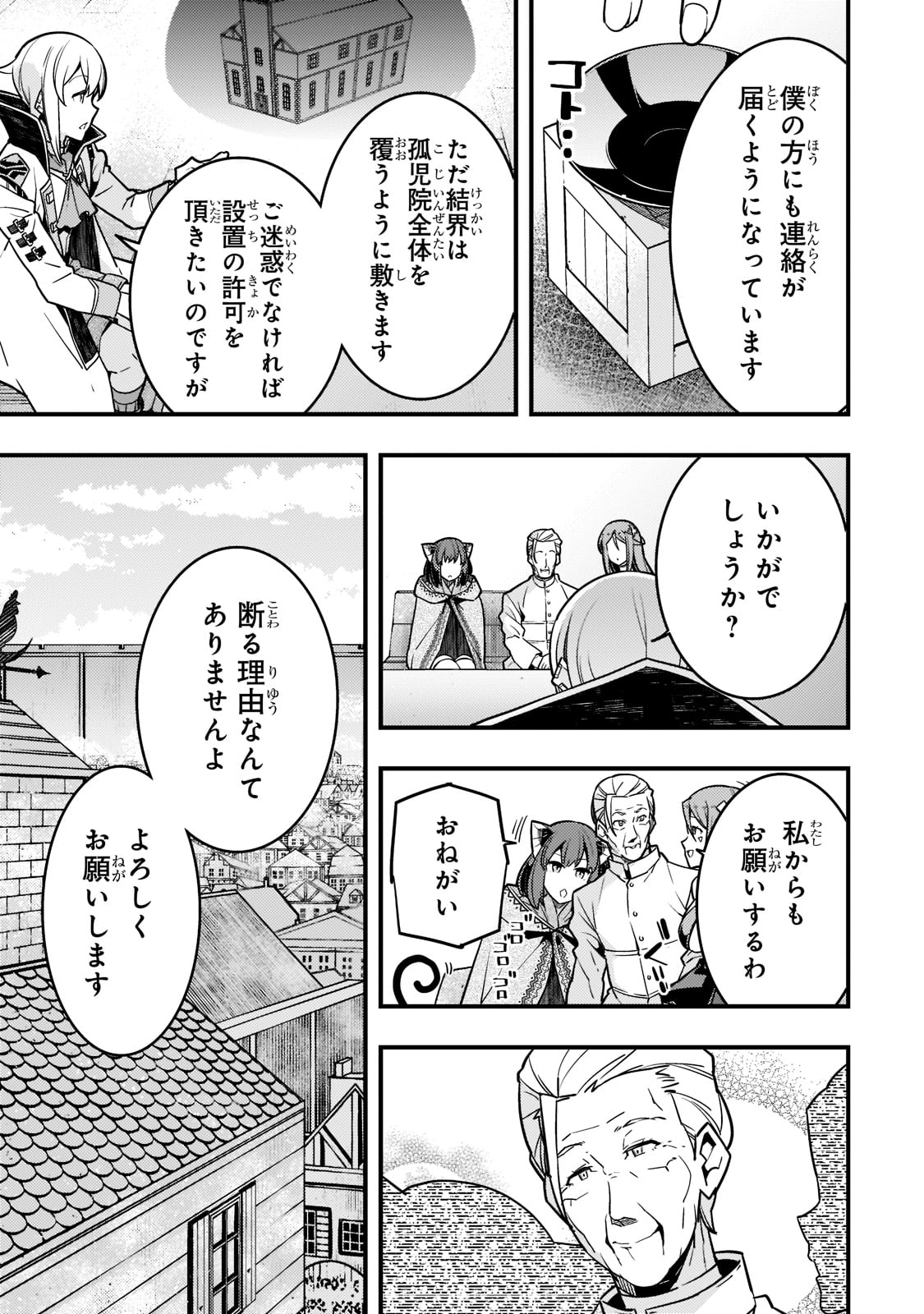 境界迷宫与异界魔术师,境 Chap 51 - Next Chap 52