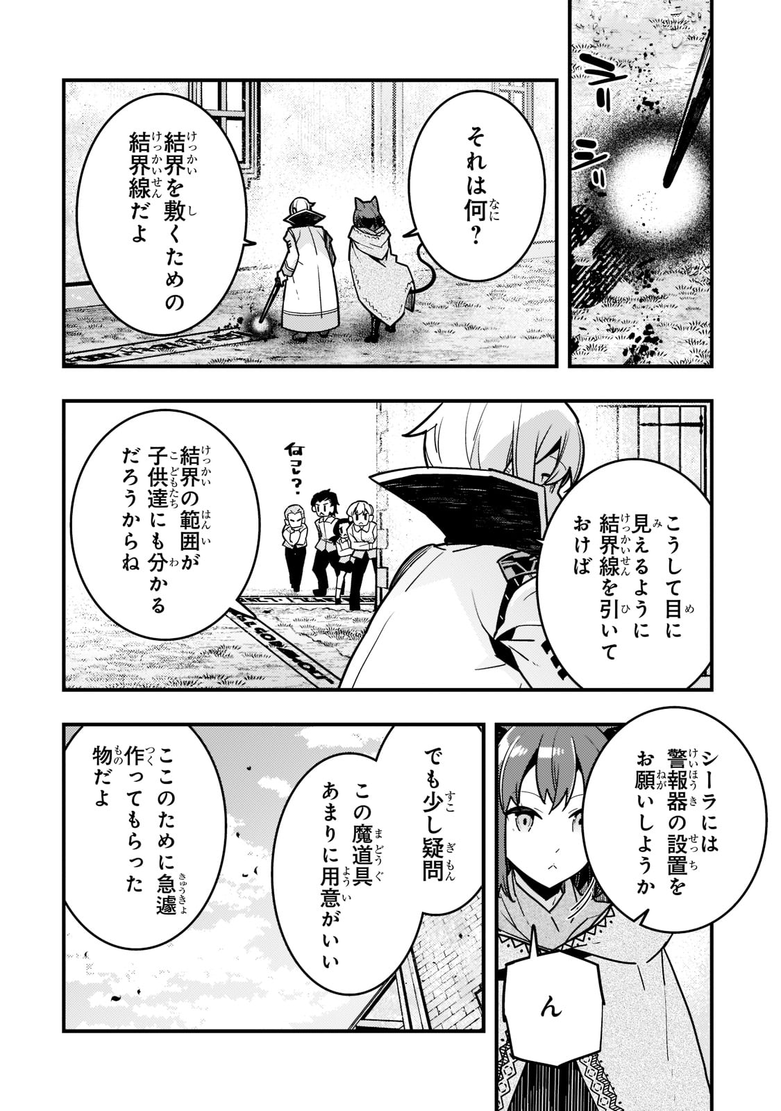 境界迷宫与异界魔术师,境 Chap 51 - Next Chap 52