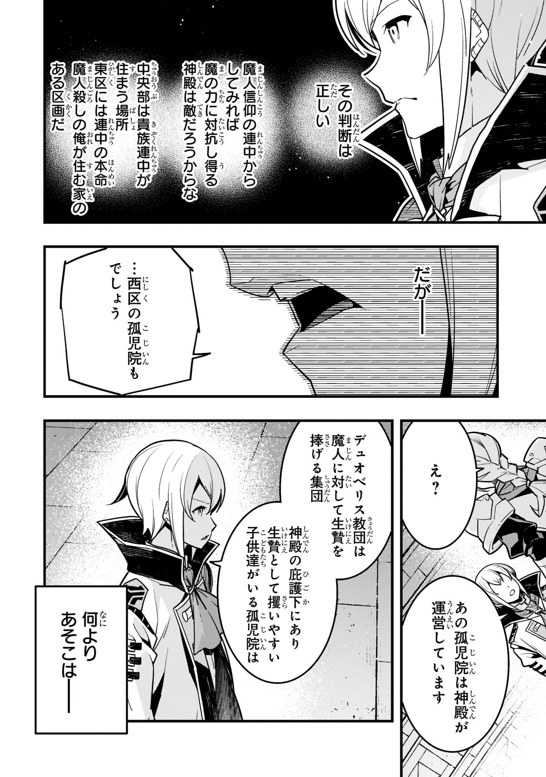 境界迷宫与异界魔术师,境 Chap 51 - Next Chap 52